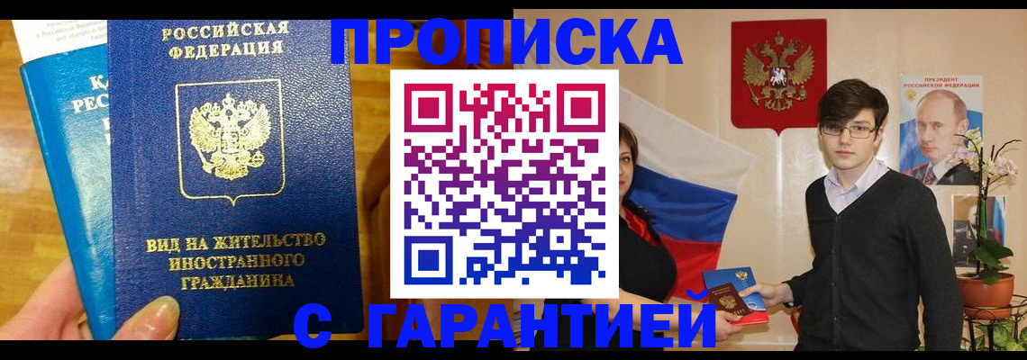 прописка для школы в Смоленске