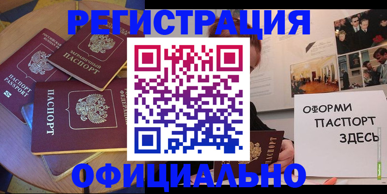 прописка паспорт в Смоленске