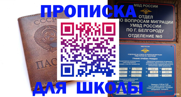 прописка для кредита в Смоленске