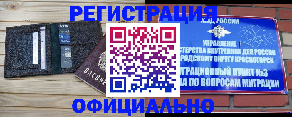 купить прописку в Смоленске