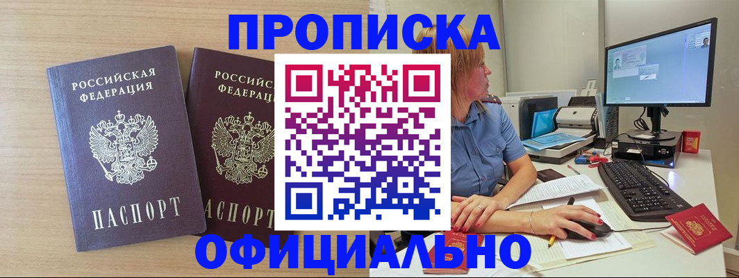 прописка гарантия в Смоленске